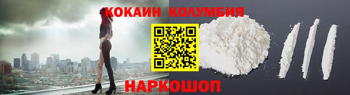 КОКАИН 97%  Вход с VPN  Кокаин Columbia  Менделеевск 