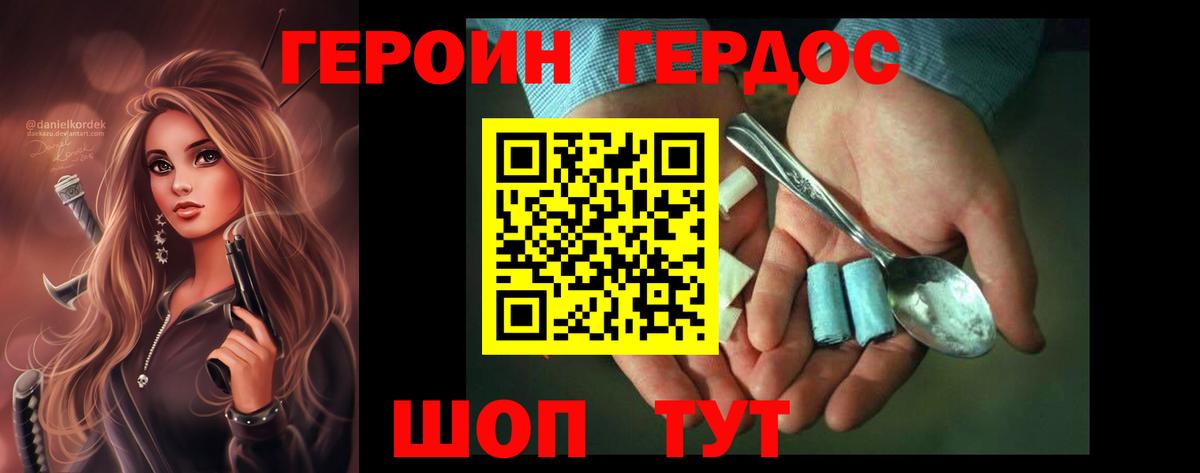 Героин гречка Менделеевск