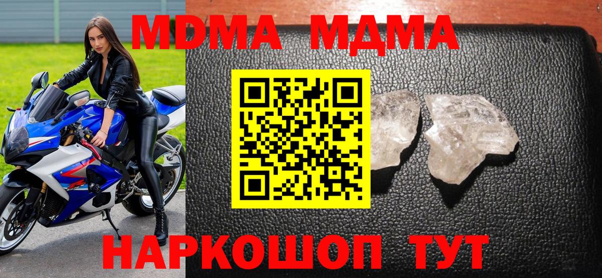 MDMA кристаллы Менделеевск