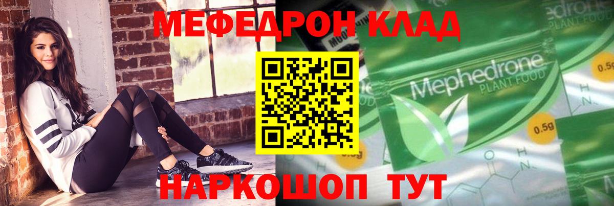 МЯУ-МЯУ VHQ  Вход с VPN  Мефедрон  Менделеевск 