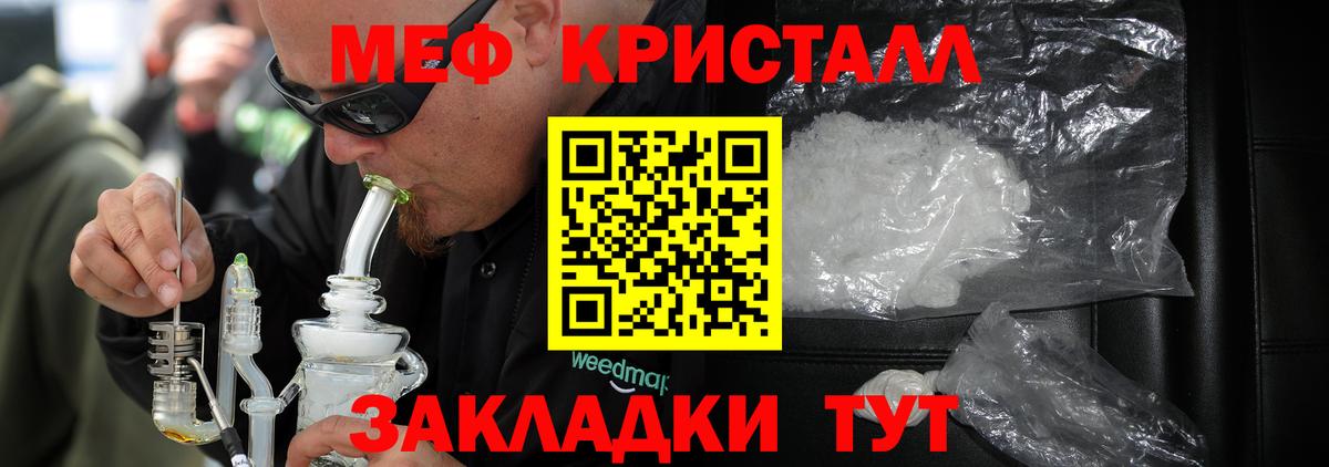 Меф кристаллы Менделеевск