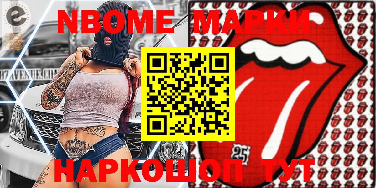 Марки 25I-NBOMe 1,8мг Менделеевск